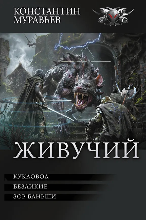Живучий | Коллекция