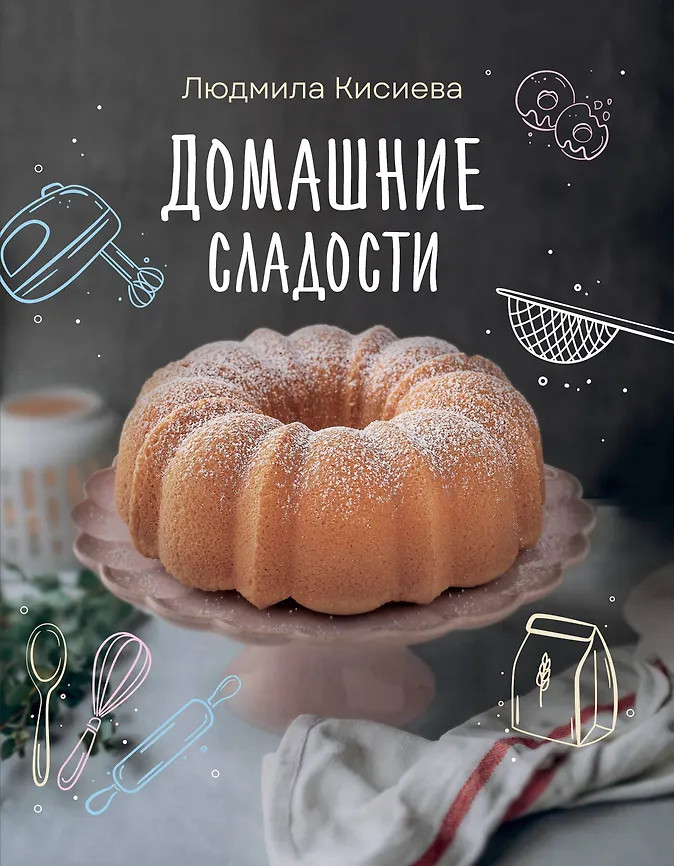 Домашние сладости | Мировая еда