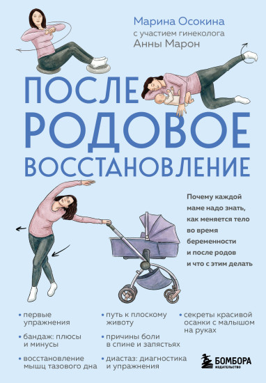 Послеродовое восстановление