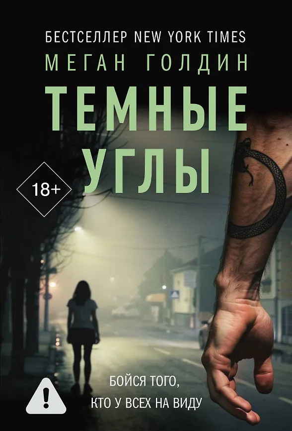 Тёмные углы | Объявлено убийство (м)