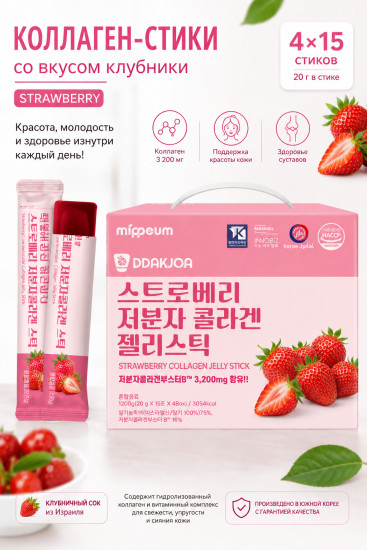 Коллаген-стики со вкусом клубники Strawberry