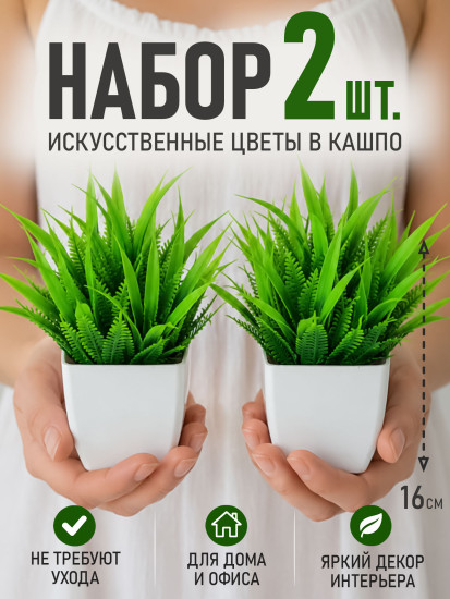 Декоративное искусственное растение в горшке Nordic Green