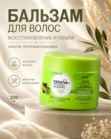Бальзам для всех типов волос 300 мл