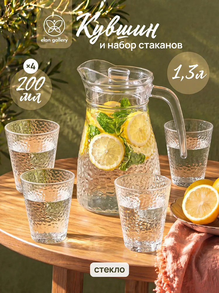 Кувшин-графин и набор стаканов | Elan Gallery
