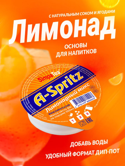 Лимонадный микс «A-Spritz»