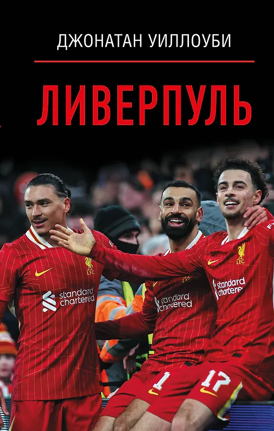 Ливерпуль | Звезды спорта