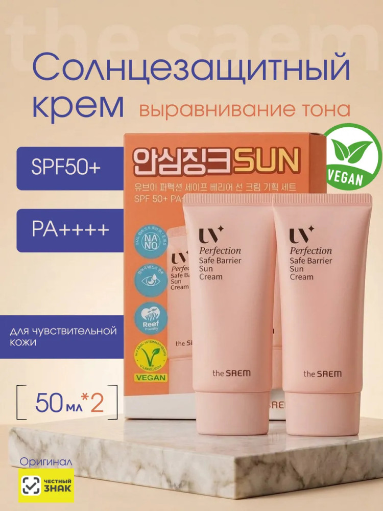 Набор кремов для лица солнцезащитных «UV Perfection Safe Barrier Sun Cream Set» SPF50+ PA++++ | The Saem