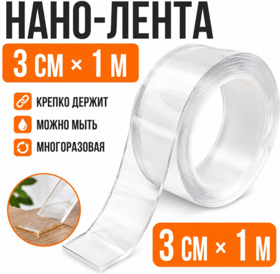 Двухсторонний скотч ширина 30 мм, 1 шт, прозрачный
