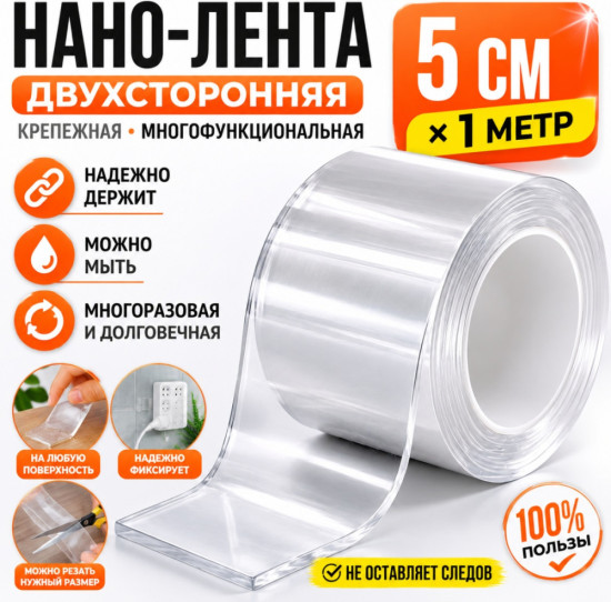Двухсторонний скотч, ширина 50 мм, 1 шт, прозрачный