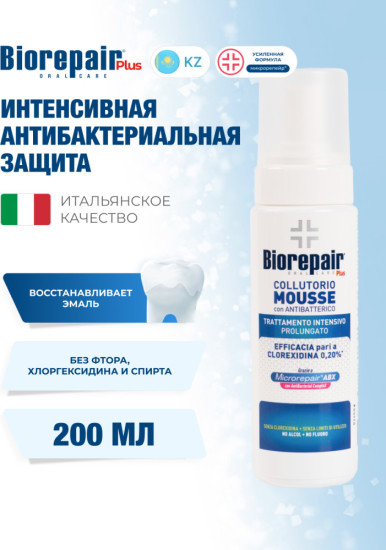 Мусс-ополаскиватель для полости рта Plus Mouthwash Mousse