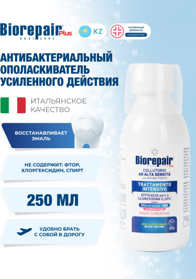 Плюс ополаскиватель интенсивного действия/Plus Mouth. Intensive Treatment, 250 мл