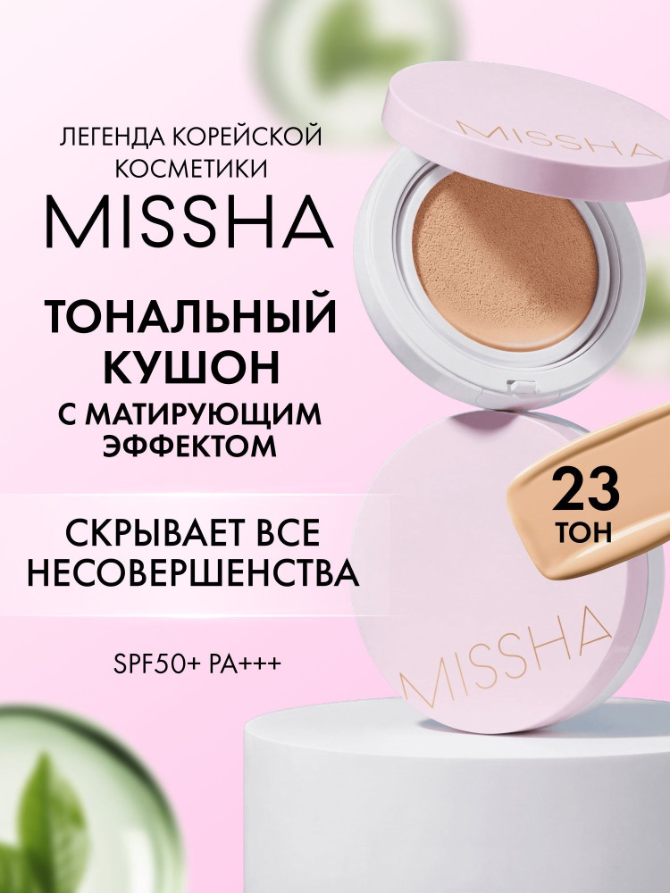 Кушон Cover Lasting 23 | Missha