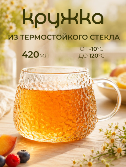 Кружка «Chloe (Хлоя)», термостойкое стекло