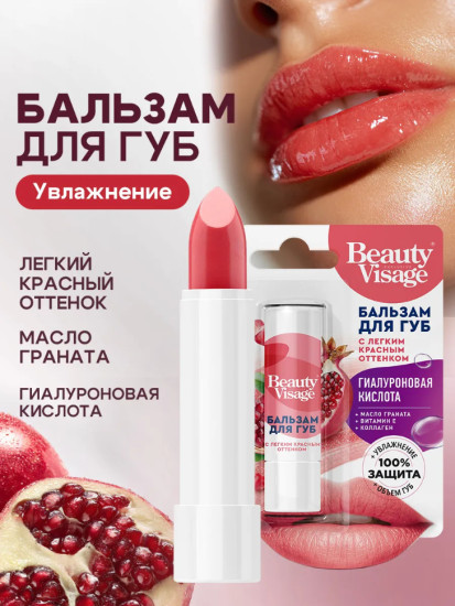Бальзам для губ с легким красным оттенком 3,6 г