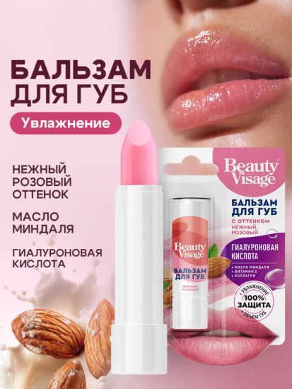 Бальзам для губ с оттенком нежный розовый 3,6 г