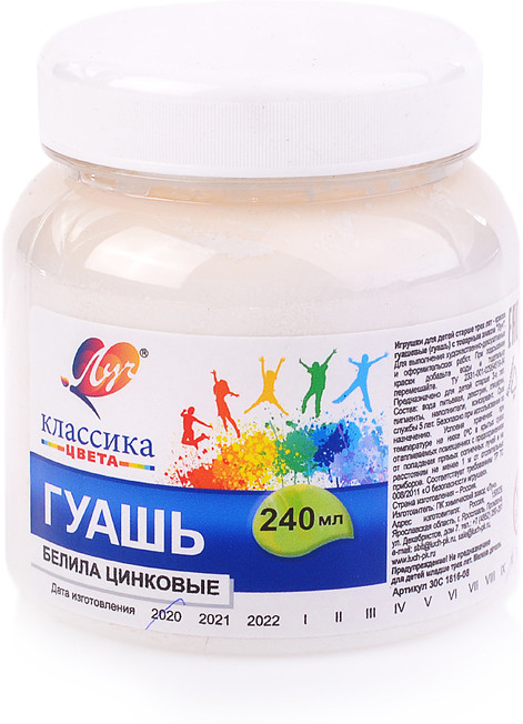 Гуашь «Классика», белила цинковые | Луч