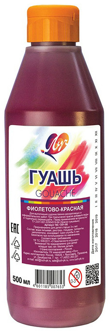 Гуашь «Классика», фиолетово-красная | Луч