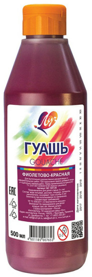 Гуашь «Классика», фиолетово-красная