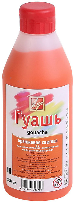 Гуашь «Классика», оранжевая светлая | Луч