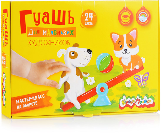 Гуашь «Для самых маленьких художников»