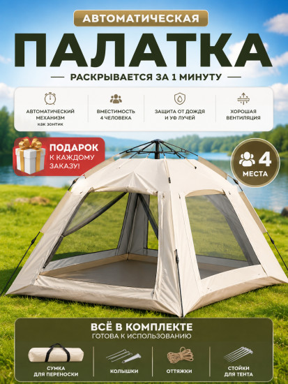 Палатка автоматическая туристическая 4-местная