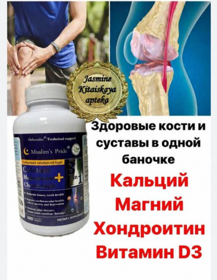 Комплекс для поддержки костей, зубов, мышц и нервной системы.