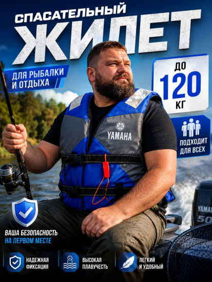 Жилет спасательный взрослый универсальный до 120кг