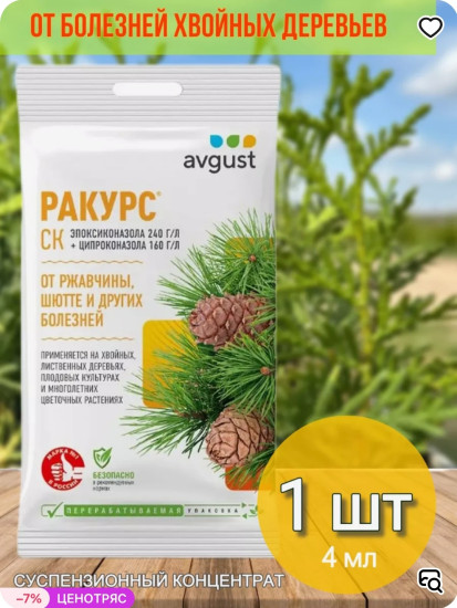 Средство от болезней Avgust Ракурс 4 мл