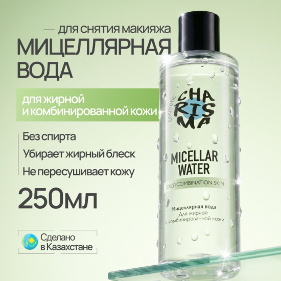 Мицеллярная вода для жирной и комбинированной кожи 250 мл