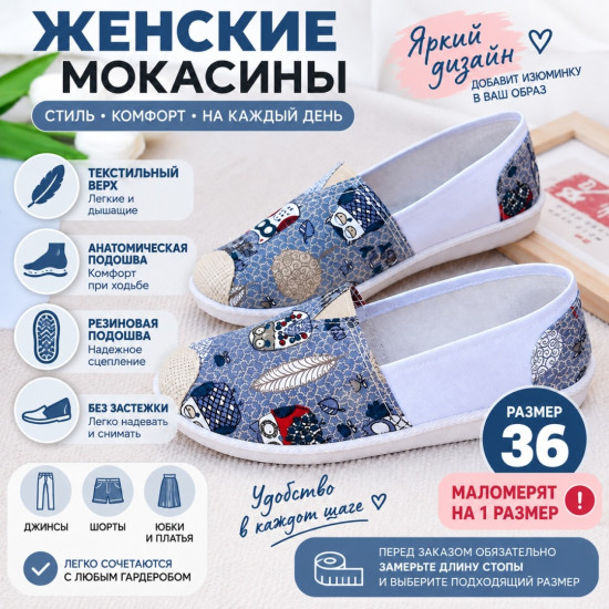Женские мокасины «Сова»