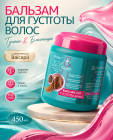 для объема и густоты волос