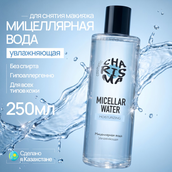 Мицеллярная вода увлажняющая 250 мл
