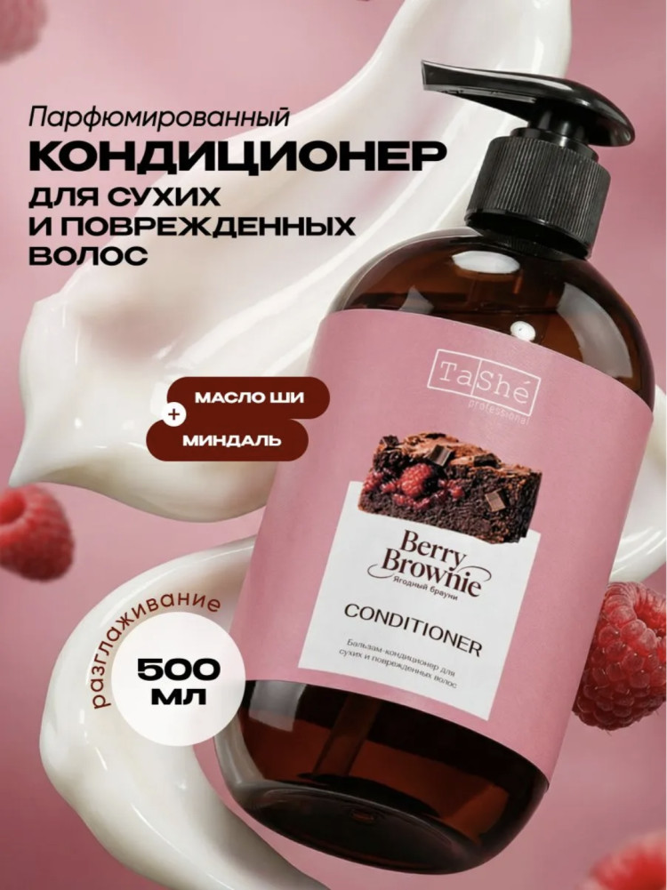 Бальзам кондиционер для сухих и поврежденных волос, 500 м | TaShe Professional