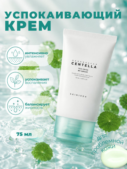 Успокаивающий крем для проблемной кожи Tea-Trica B5 Cream