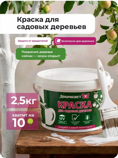 Краска для садовых деревьев