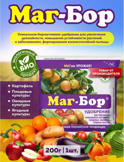 Маг-Бор минеральное удобрение 200 гр