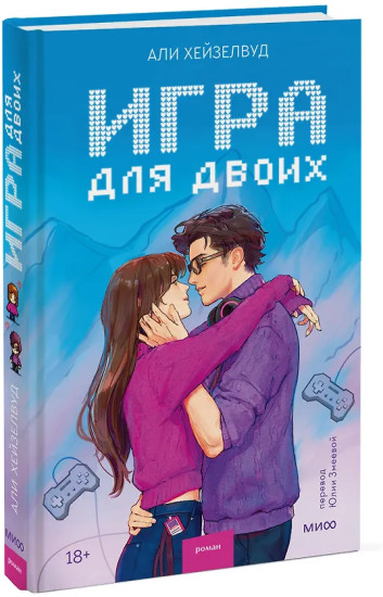 Игра для двоих