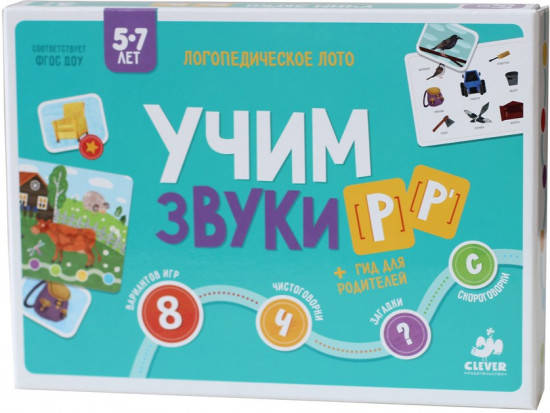 Логопедическое лото. Учим звуки Р, Рь