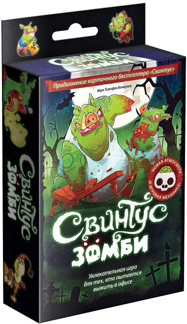 Настольная игра «Свинтус Зомби» | Свинтус | Hobby World