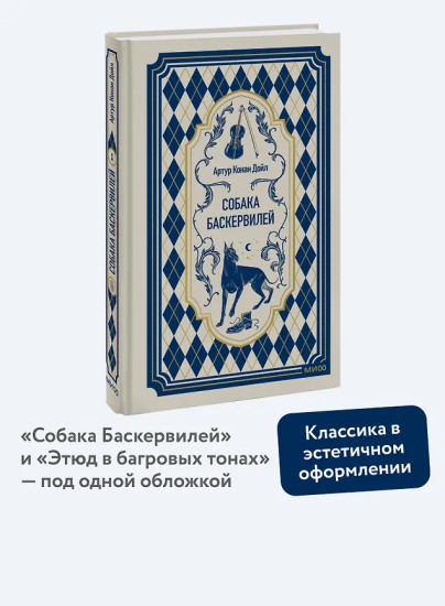 Собака Баскервилей