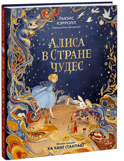 Алиса в Стране чудес