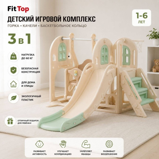 Детская горка с баскетбольным кольцом
