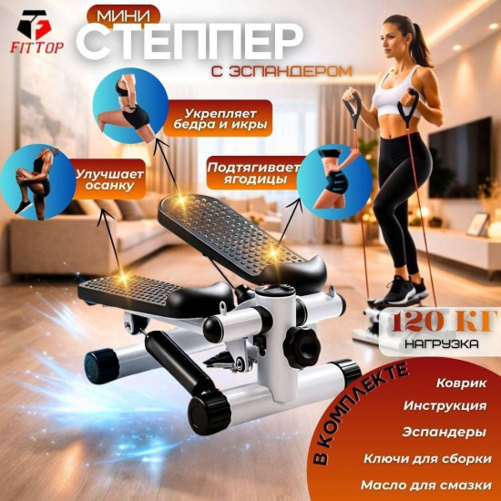 Мини-Степпер шаговой