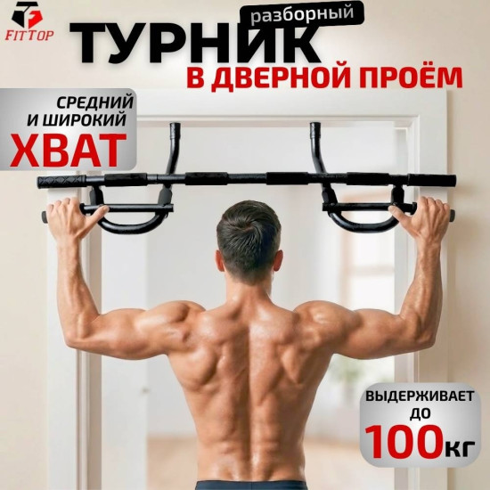 Турник в дверной проем