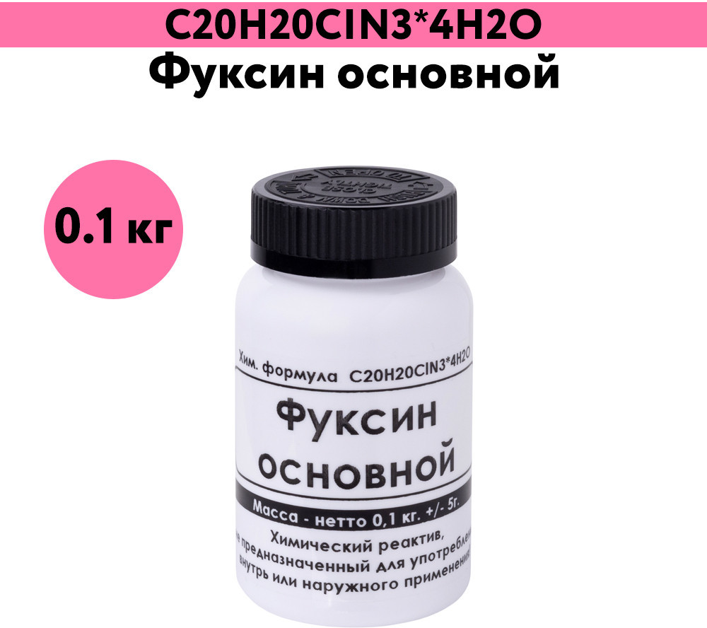 Фуксин основной | ЭльМедико
