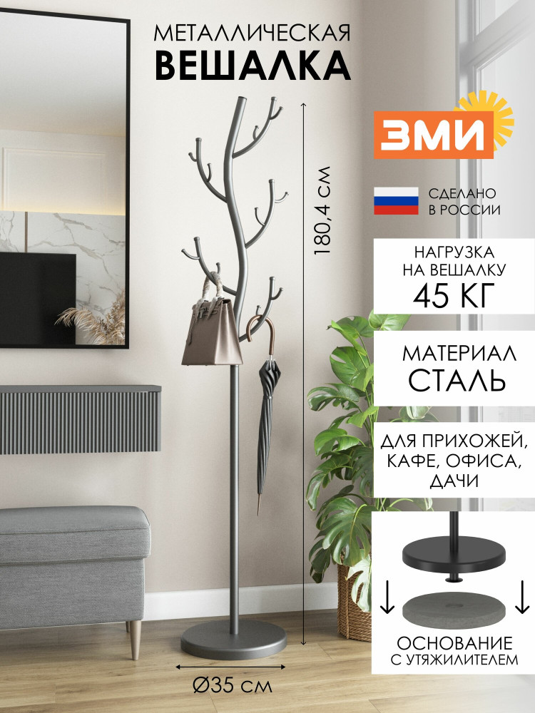 Вешалка напольная «Дерево 2» | ЗМИ