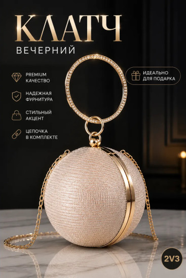 Клатч-шар вечерний на цепочке со стразами