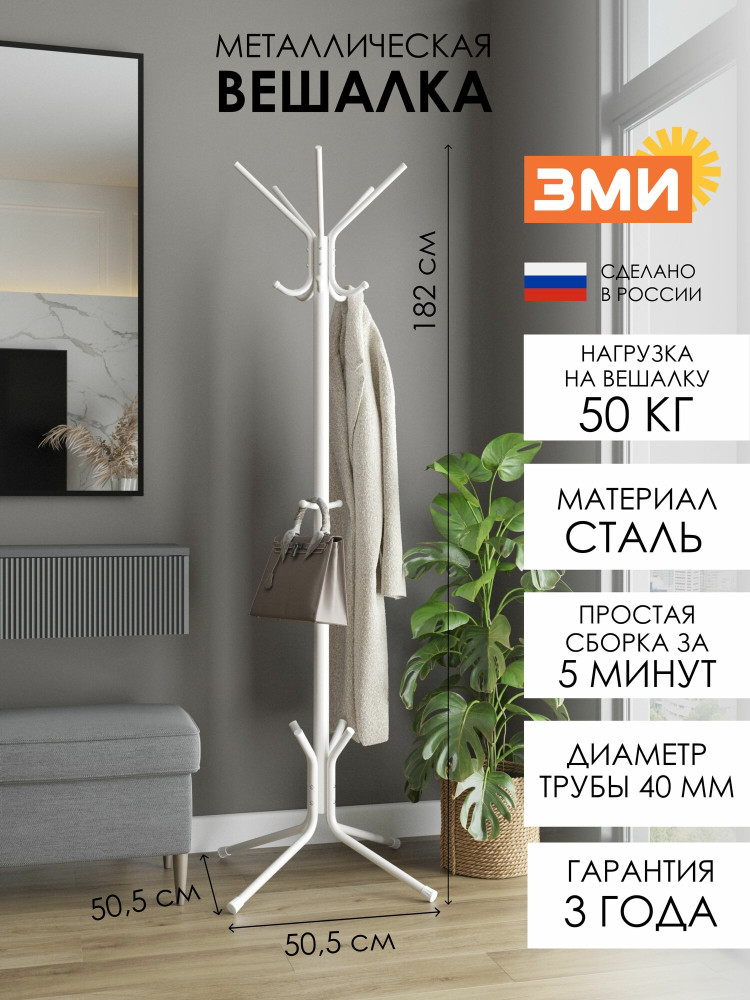 Вешалка напольная «МегаЛуч» | ЗМИ