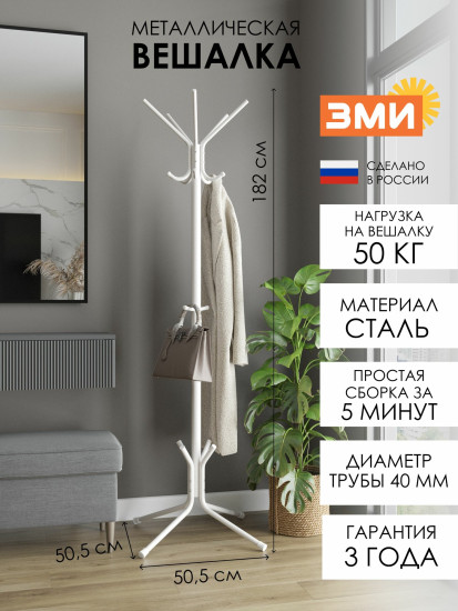 Вешалка напольная «МегаЛуч»