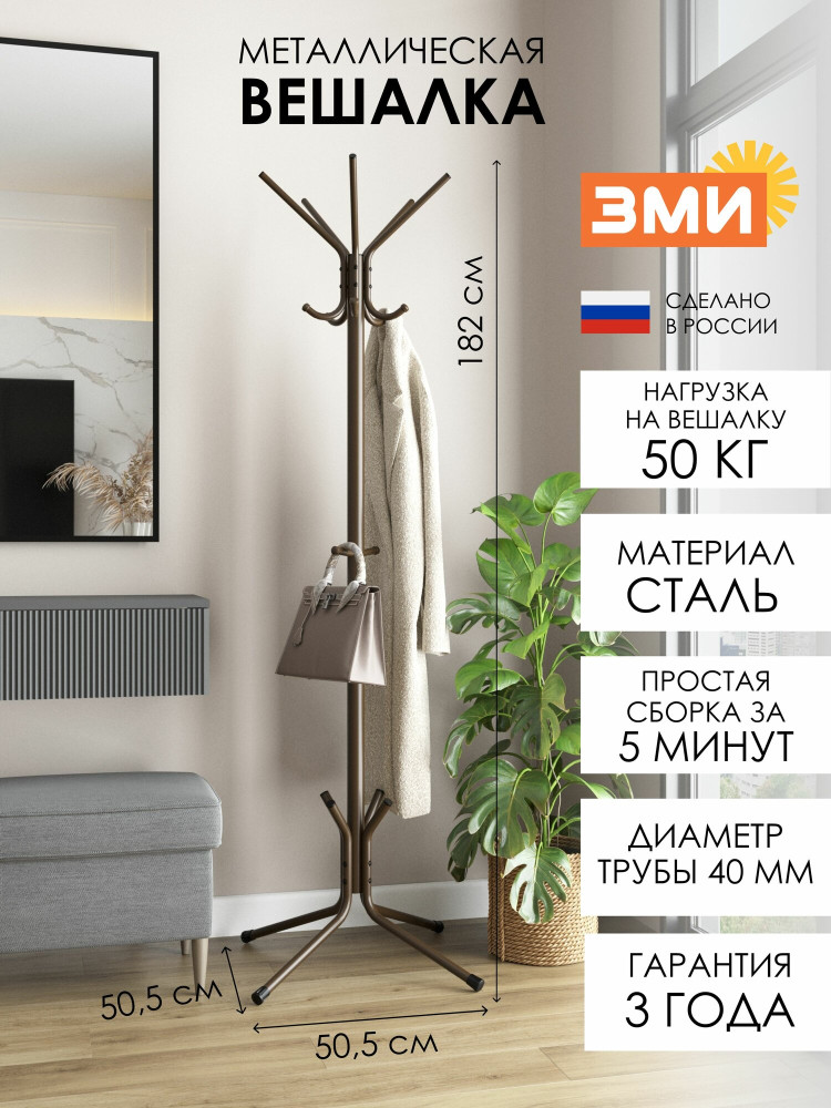 Вешалка напольная «МегаЛуч» | ЗМИ